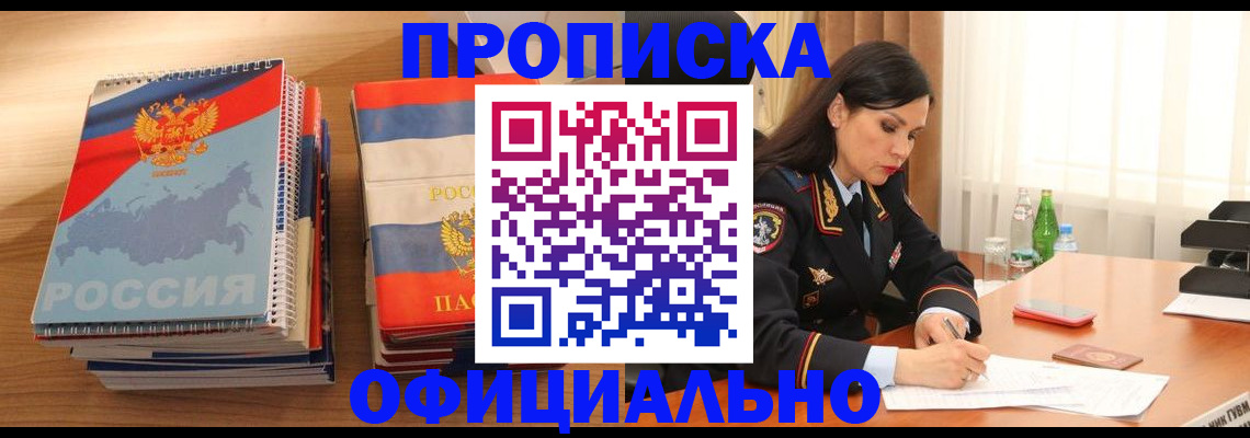 временная регистрация для всех в Исилькуле