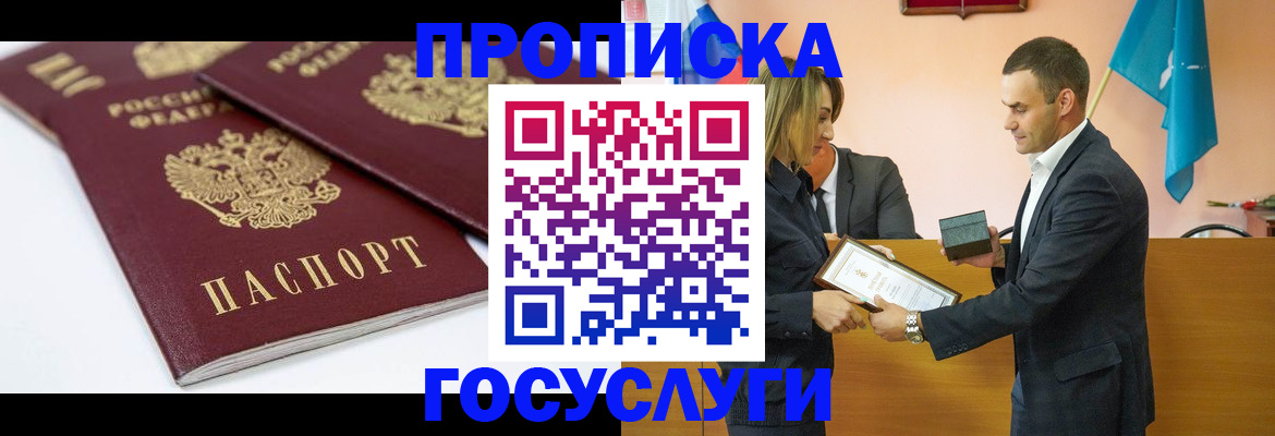 прописка ребенка в Исилькуле