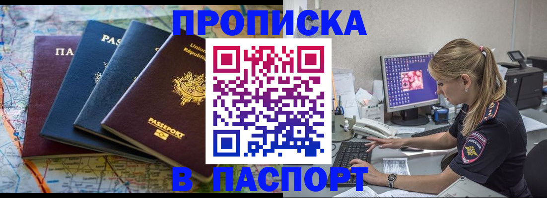 прописка в квартире в Исилькуле