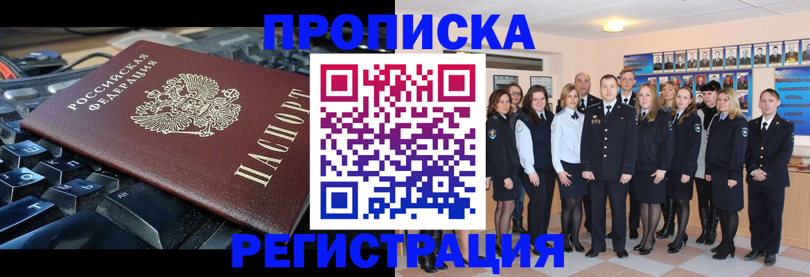 временная регистрация для всех в Исилькуле